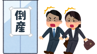 全東信破産で中小企業への影響は？今すぐ確認すべき対応策を解説
